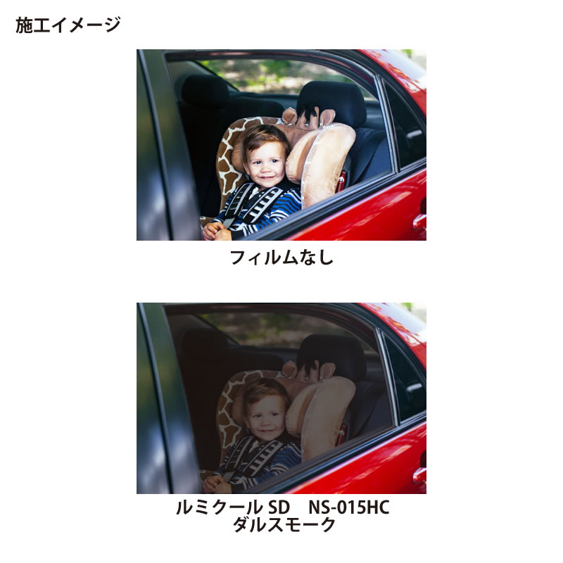 ��ư���ѥ��⡼���ե���� ��ߥ�����SD NS-015HC ���륹�⡼�� 1070mm��25m������ �� ���դ����饹 ���⡼�����饹 ��Ǯ�ե���� ��Ǯ������ ���ͥ��å� ���褱 �뤵 �����к� �����ɻ� LUMICOOL NS015HC IKCS