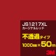 ڥ3M JS1217XL ʥå 1000mm50m3M åե XL꡼ Ʃ᥿סեࡿåƥѥȡ֡ʥåɡ˷ JS-1217XL