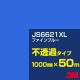 ڥ3M JS6621XL ե֥롼 1000mm50m3M åե XL꡼ Ʃ᥿סեࡿåƥѥȡġʥ֥롼˷ JS-6621XL