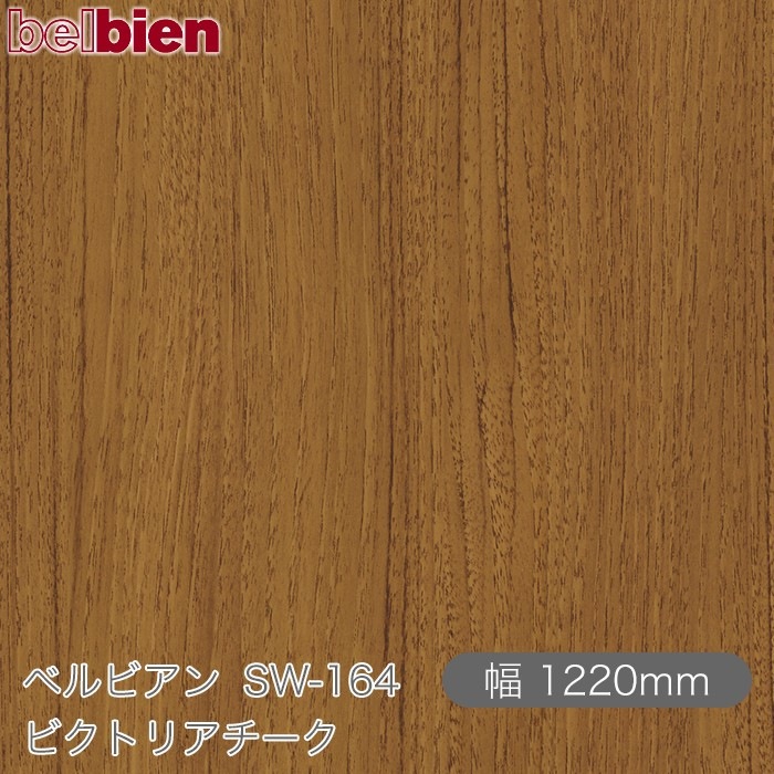 �٥�ӥ��� SW-164 �ӥ��ȥꥢ������ 1220mm��1mñ������ belbien �ɻ� ������ ����ƥꥢ ��ե����� �������󥷡������������