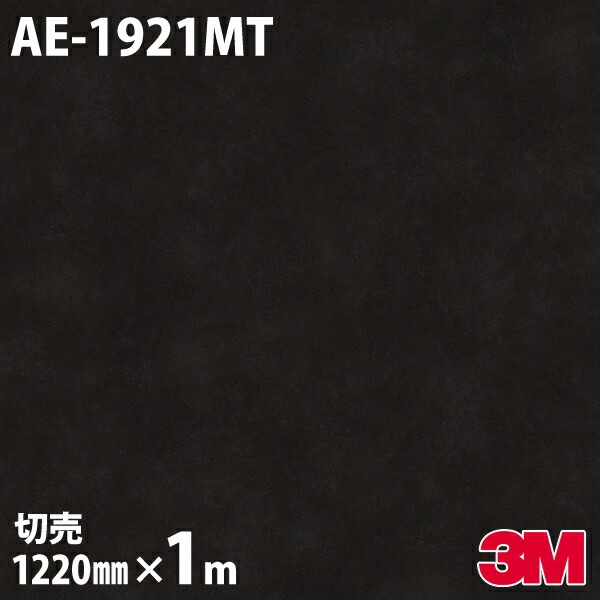 3M Υåե AE-1921MT ޥåȥ꡼ ץ 1220mmmñ