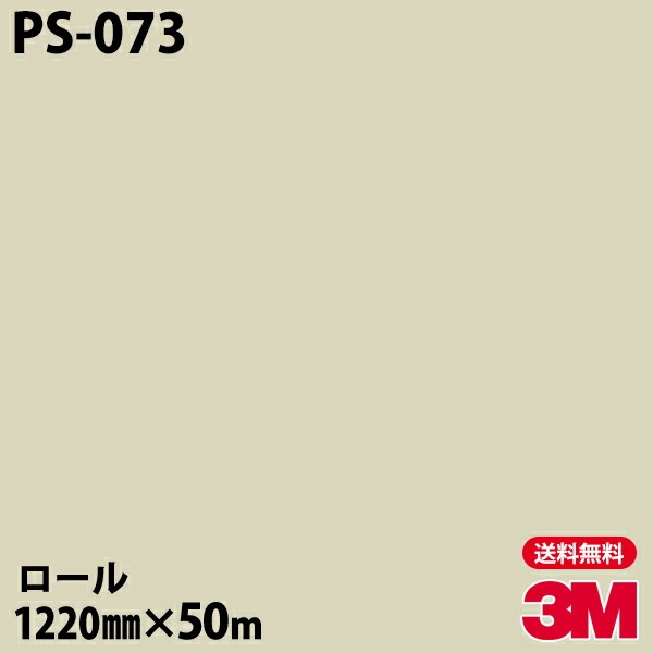 �ڥ����������3M �����Υå��ե���� PS-073 ���󥰥륫�顼 1220mm��50m