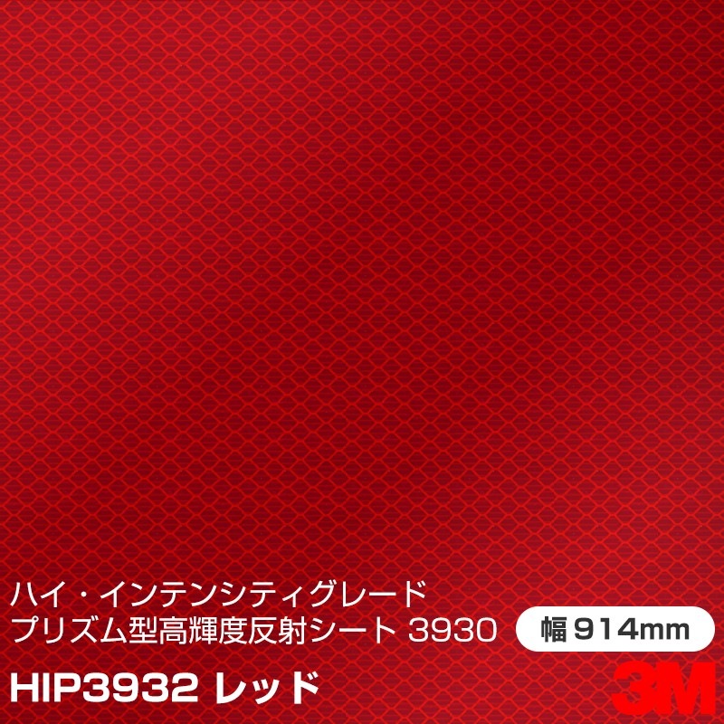 3M ϥƥ󥷥ƥ졼 ץץꥺ෿ ⵱ȿͥ 3930꡼ HIP3932  914mmm