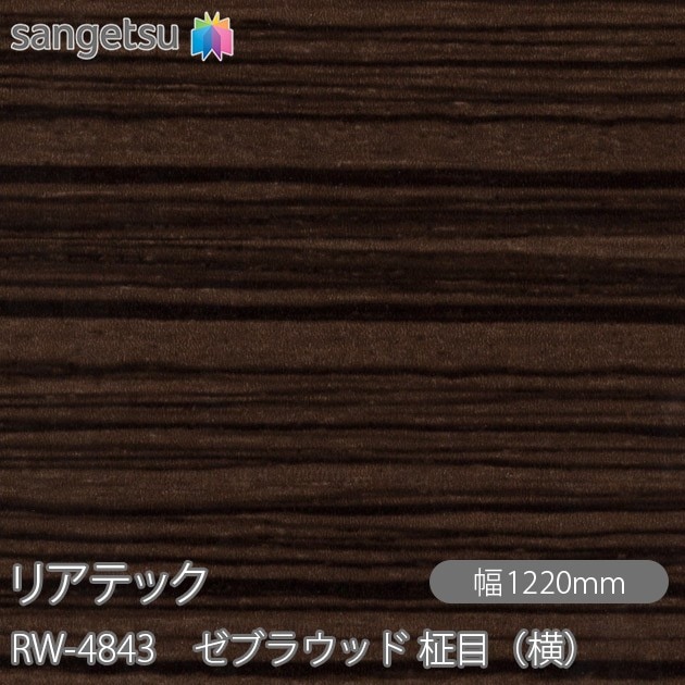 �ꥢ�ƥå� RW-4843 �ꥢ�ƥå������� ���֥饦�å� ���ܡʲ��� W1220mm��50m������ sangetsu ���󥲥�