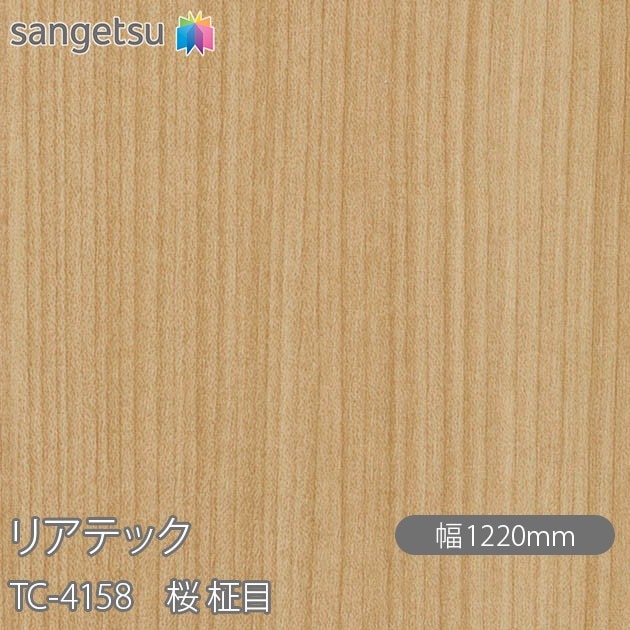 �ꥢ�ƥå� TC-4158 �� ���� W1220mm��50m������ sangetsu ���󥲥�