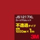 3M JS1217XL ʥå 1000mmm䡿3M åե XL꡼ Ʃ᥿סեࡿåƥѥȡ֡ʥåɡ˷ JS-1217XL