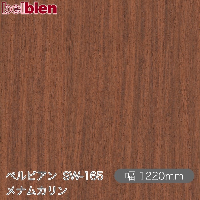 �٥�ӥ��� SW-165 ��ʥ५��� 1220mm��1mñ������ belbien �ɻ� ������ ����ƥꥢ ��ե����� �������󥷡������������