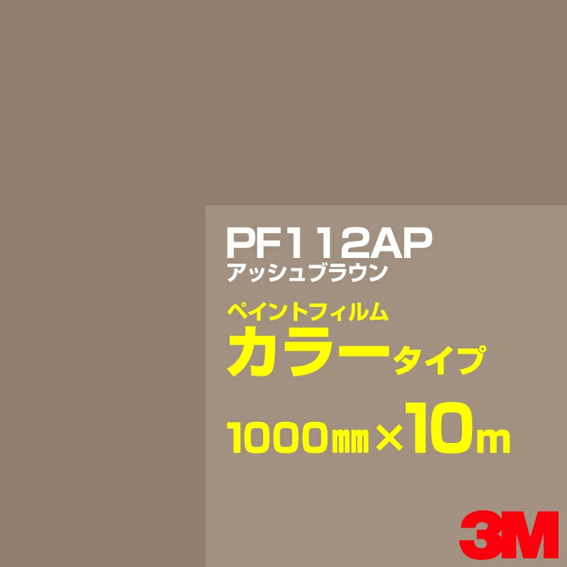 �ڥ���������ۥ��åƥ����ѥ����� 3M PF112AP ���å���֥饦�� 1000mm��10m �� �ڥ���ȥե���� ���顼������ �������� ��ȴ��� �������� ������� ��־� �������� �Хʡ� ������ɥ� ���� �ե��� ������ ���ƥå���