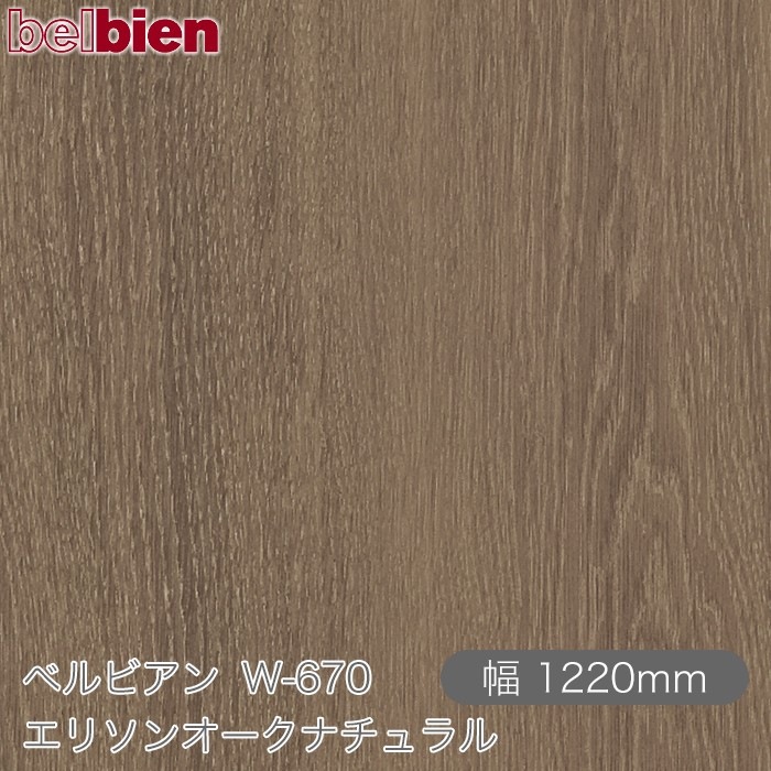 ٥ӥ W-670 ꥽󥪡ʥ 1220mm1mñ belbien ɻ  ƥꥢ ե 󥷡