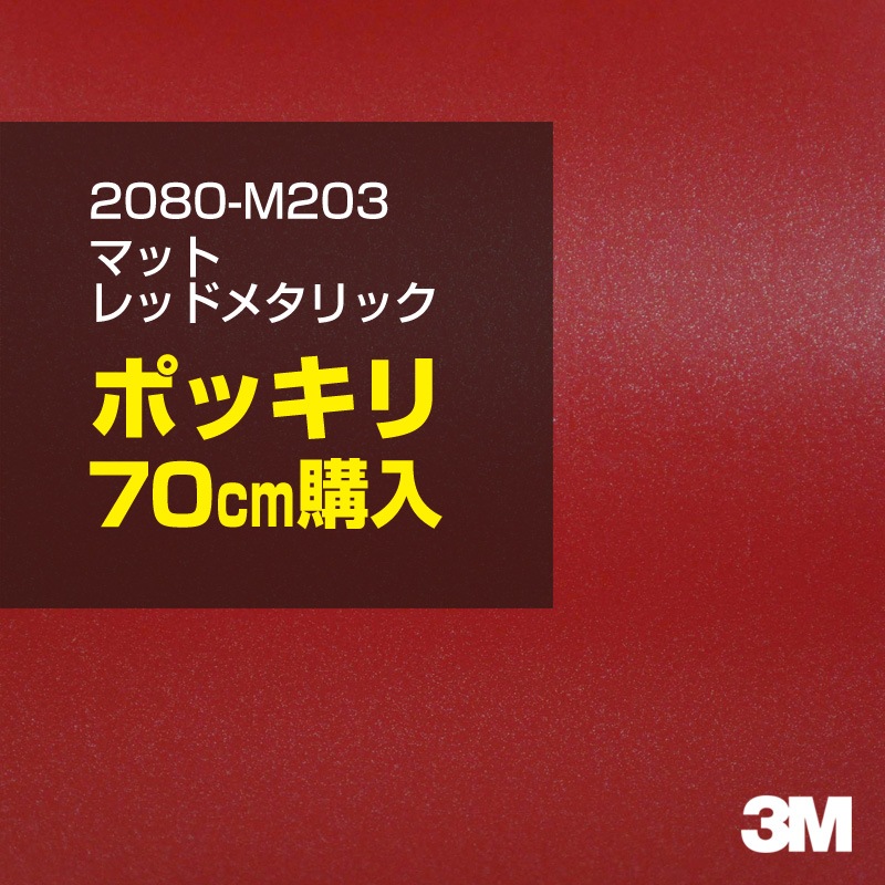 70cm �ݥå������ 3M ��åԥ󥰥����� 2080-M203 �ޥåȥ�åɥ᥿��å� 1524mm����70cm���� 2080M203 ������:1080-M203 �� 2080 1080 ��åץե���� ��åԥ󥰥ե���� ���꡼���� DIY �����ե���� �ܥ�ͥå�