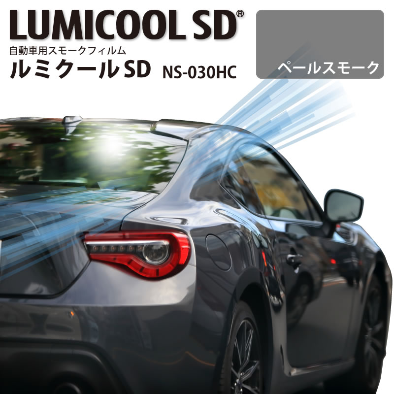 ��ư���ѥ��⡼���ե���� ��ߥ�����SD NS-030HC �ڡ��륹�⡼�� 1070mm��25m������ �� ���դ����饹 ���⡼�����饹 ��Ǯ�ե���� ��Ǯ������ ���ͥ��å� ���褱 �뤵 �����к� �����ɻ� LUMICOOL NS030HC IKCS