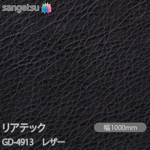 �ꥢ�ƥå� GD-4913 ���إɥ��ե���� �쥶�� W1000mm��50m������ sangetsu ���󥲥�