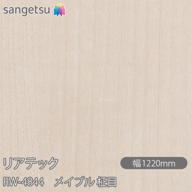�ꥢ�ƥå� RW-4844 �ꥢ�ƥå������� �ᥤ�ץ� ���� W1220mm��50m������ sangetsu ���󥲥�
