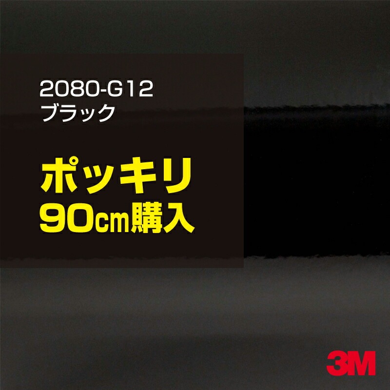 90cm 3M åԥ󥰥 2080-G12 ֥å 1524mm90cm 2080G12 ԥΥ֥å :1080-G12 