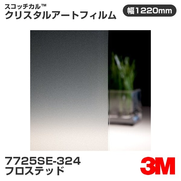 ڥ7725SE-324 եƥå 3M å ꥹ륢ȥե 1220mm45.7m