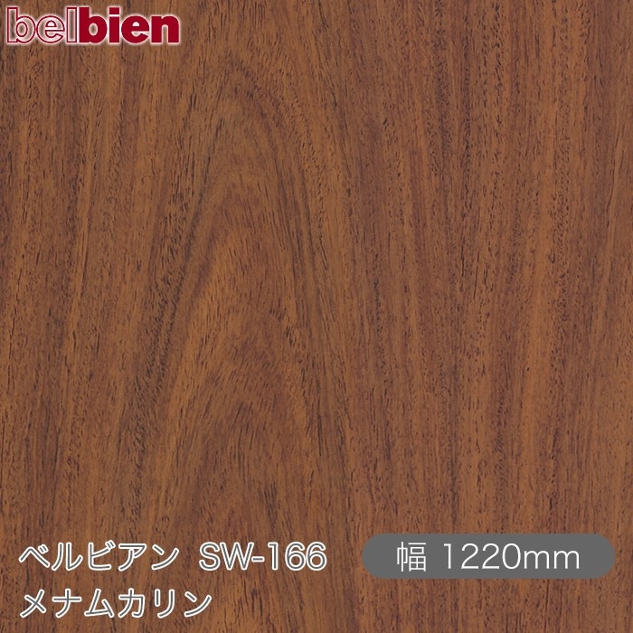 �٥�ӥ��� SW-166 ��ʥ५��� 1220mm��1mñ������ belbien �ɻ� ������ ����ƥꥢ ��ե����� �������󥷡������������
