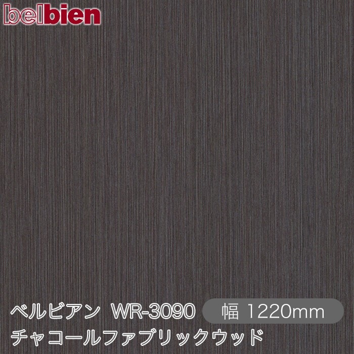 �٥�ӥ��� WR-3090 ���㥳����ե��֥�å����å� 1220mm��1mñ������ belbien �ɻ� ������ ����ƥꥢ ��ե����� �������󥷡������������