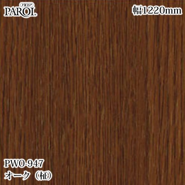 ������������������� �ѥ��� PWO-947 ����������� 1220mm��1mñ������ PWO947 �ɻ� ������ ����ƥꥢ ��ե�����