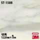 3M �����Υå��ե���� ST-1588 ���ȡ��� �� 1220mm��1mñ��