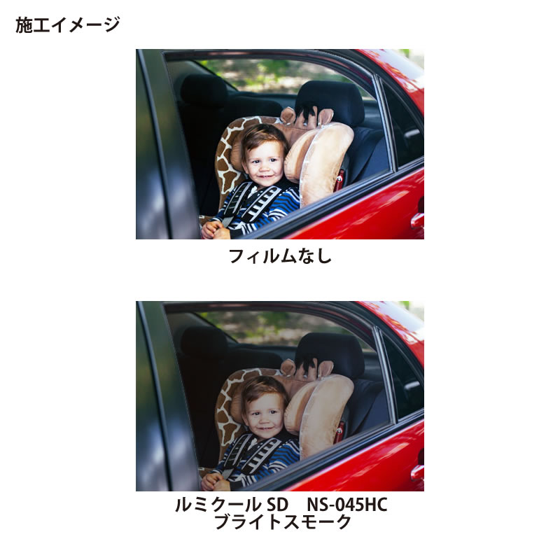 ��ư���ѥ��⡼���ե���� ��ߥ�����SD NS-045HC �֥饤�ȥ��⡼�� 1070mm��25m������ �� ���դ����饹 ���⡼�����饹 ��Ǯ�ե���� ��Ǯ������ ���ͥ��å� ���褱 �뤵 �����к� �����ɻ� LUMICOOL NS045HC IKCS