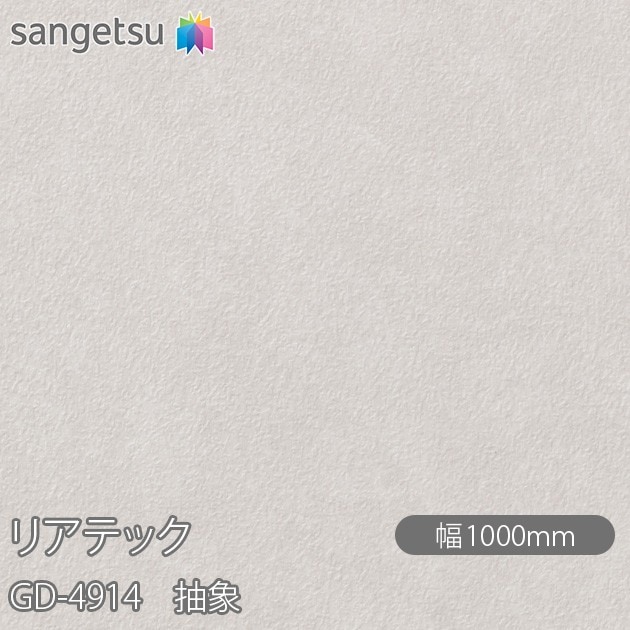�ꥢ�ƥå� GD-4914 ���إɥ��ե���� ��� W1000mm��50m������ sangetsu ���󥲥�