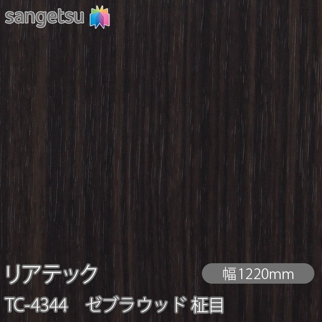 �ꥢ�ƥå� TC-4344 ���֥饦�å� ���� W1220mm��50m������ sangetsu ���󥲥�