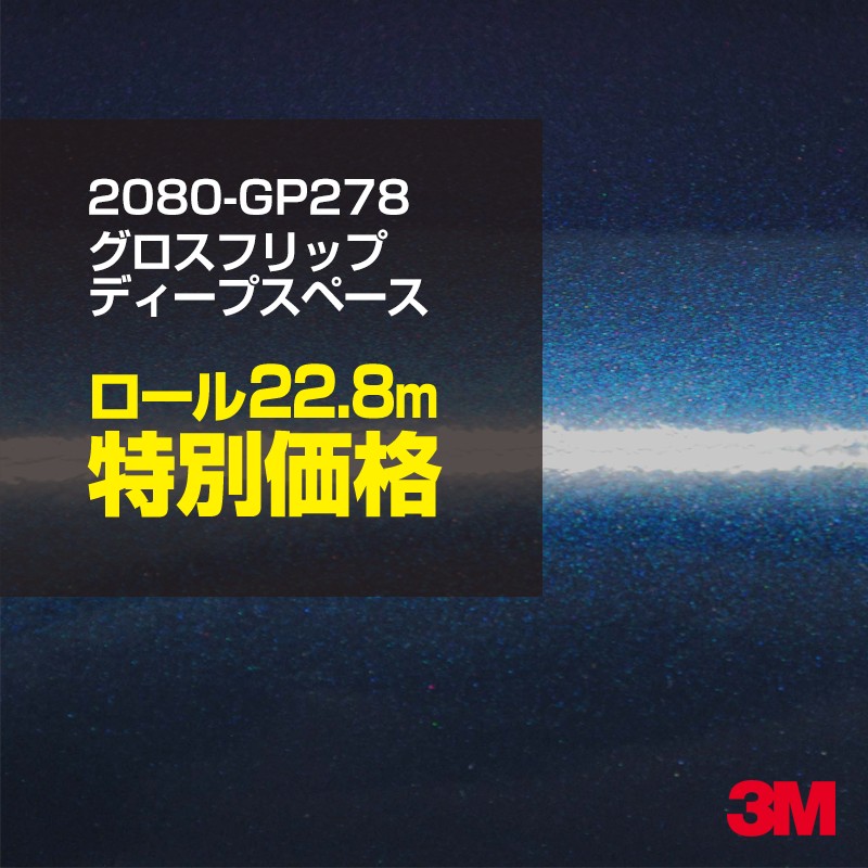 3M ��åԥ󥰥����� 2080-GP278 �������ե�åץǥ����ץ��ڡ��� 1������ �� 1524mm����22.8m 2080GP278 ������:1080-GP278 