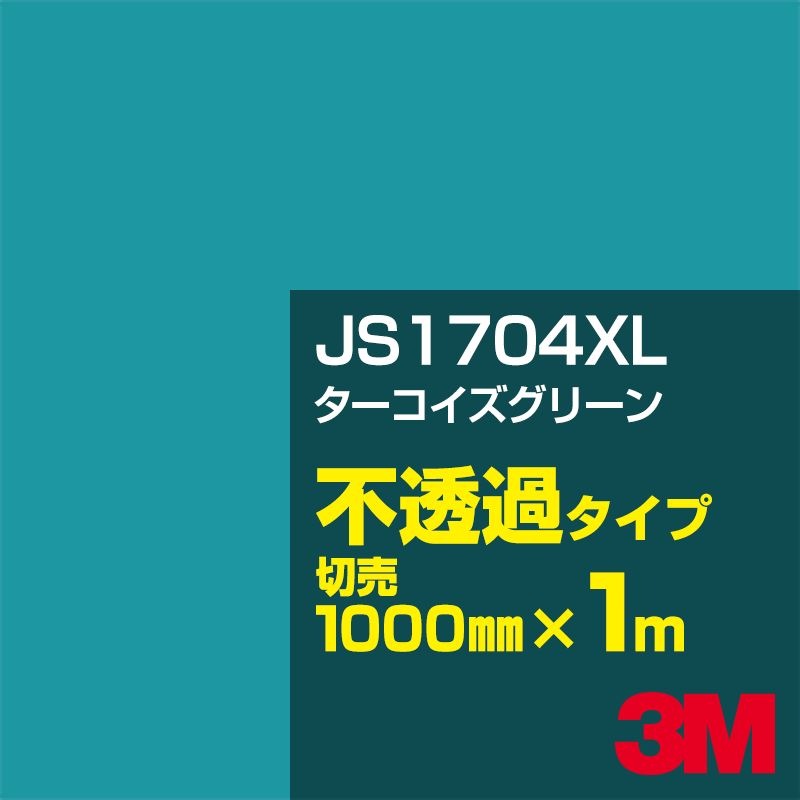 3M JS1704XL ꡼ 1000mmm䡿3M åե XL꡼ Ʃ᥿סեࡿåƥѥȡСʥ꡼˷ JS-1704XL