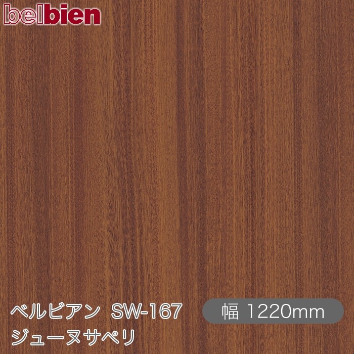 �٥�ӥ��� SW-167 ���塼�̥��ڥ� 1220mm��1mñ������ belbien �ɻ� ������ ����ƥꥢ ��ե����� �������󥷡������������