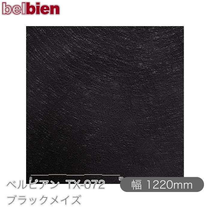 �٥�ӥ��� TX-072 �֥�å��ᥤ�� 1220mm��1mñ������ belbien �ɻ� ������ ����ƥꥢ ��ե����� �������󥷡������������