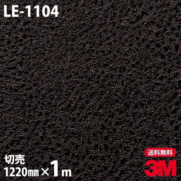 3M �����Υå��ե���� LE-1104 �쥶�� �� ����� 1220mm��1mñ��