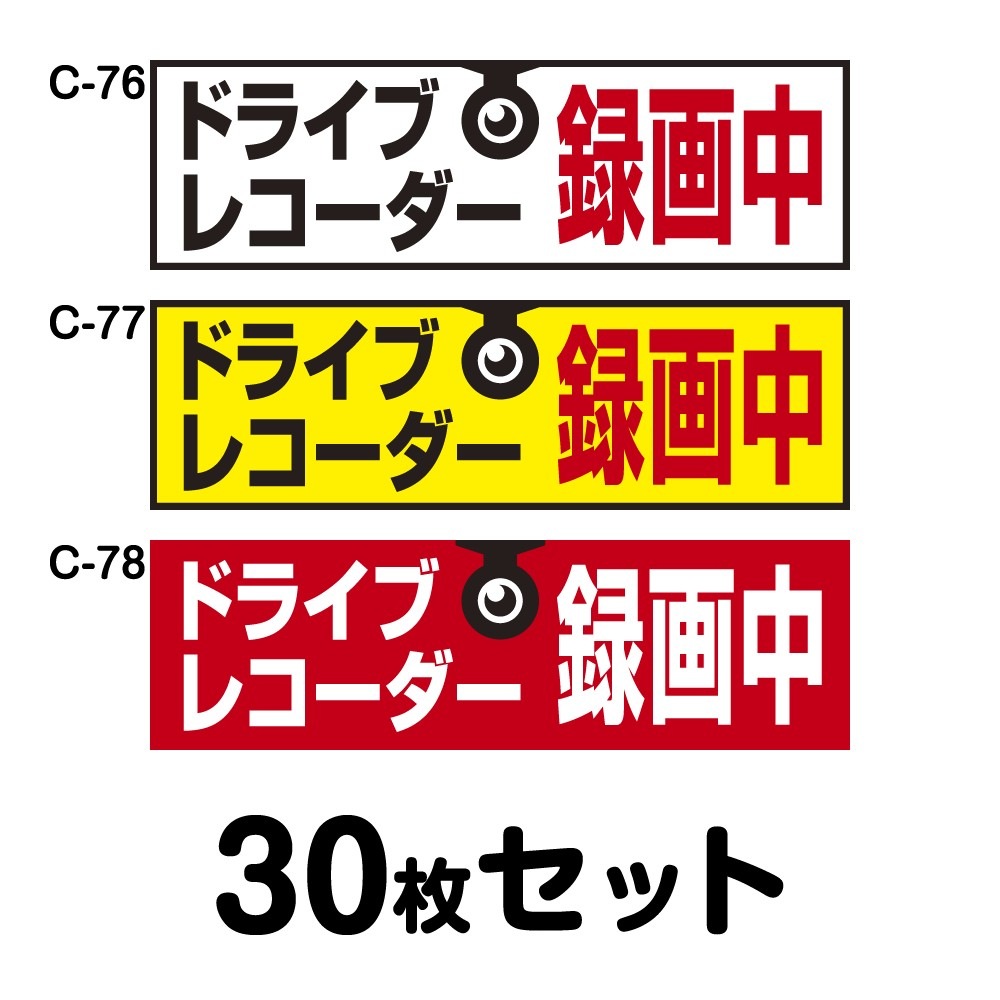 �ɥ饤�֥쥳���������ƥå��� ���̼��ѡ�30�祻�å� W300mm��H90mm C-76��C-77��C-78 �ɥ�쥳 �ɥ饤�֥쥳������� Ͽ���� �� �����걿ž�ɻ� ���� ������ž �к� ������ Ĺ���� �ͳ� ��30cm