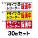 �ɥ饤�֥쥳���������ƥå��� ���̼��ѡ�30�祻�å� W300mm��H90mm C-76��C-77��C-78 �ɥ�쥳 �ɥ饤�֥쥳������� Ͽ���� �� �����걿ž�ɻ� ���� ������ž �к� ������ Ĺ���� �ͳ� ��30cm