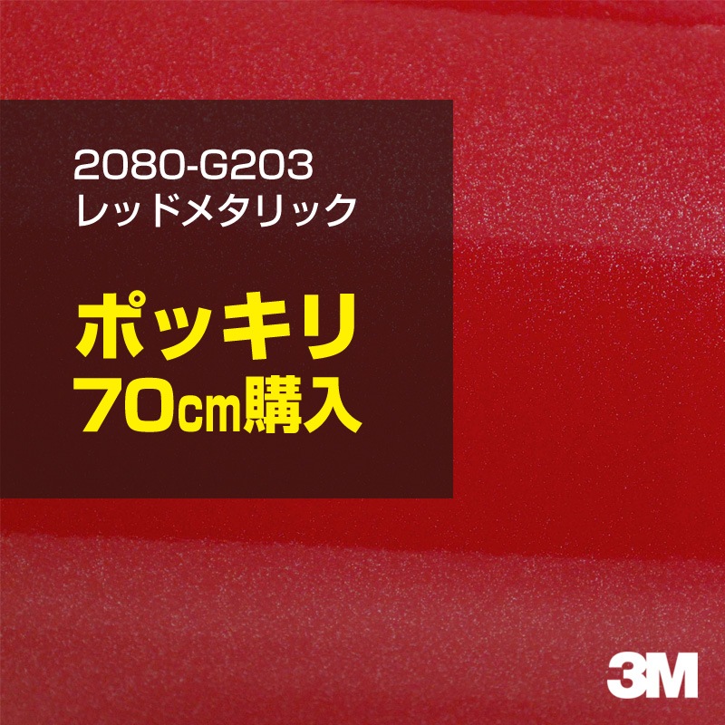 70cm �ݥå������ 3M ��åԥ󥰥����� 2080-G203 ��åɥ᥿��å� 1524mm����70cm���� 2080G203 �����֡�1080-G203 �� 2080 1080 ��åץե���� ��åԥ󥰥ե���� ���꡼���� DIY �����ե���� �ܥ�ͥå�