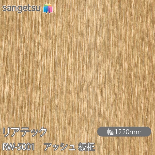 �ꥢ�ƥå� RW-5001 ���å��� ���� W1220mm��50m������ sangetsu ���󥲥�