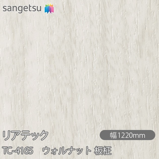 �ꥢ�ƥå� TC-4165 ������ʥå� ���� W1220mm��50m������ sangetsu ���󥲥�