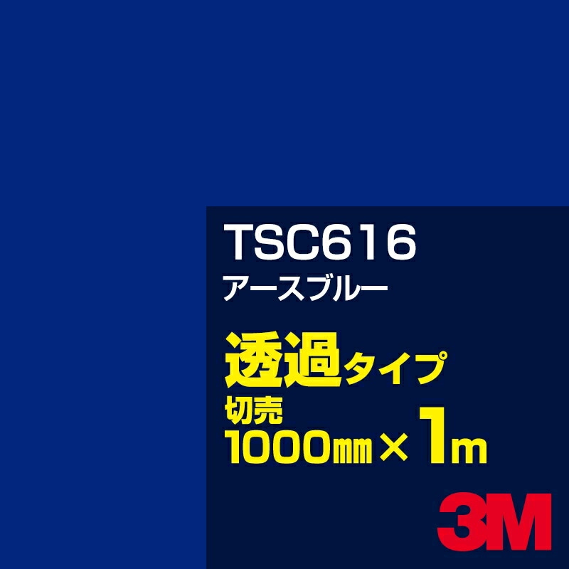 3M TSC616 �������֥롼 1000mm����m���䡿3M �����å�����ե���� J���꡼�� Ʃ�᥿���ס������ե���ࡿ���åƥ����ѥ����ȡ��ġʥ֥롼�˷�