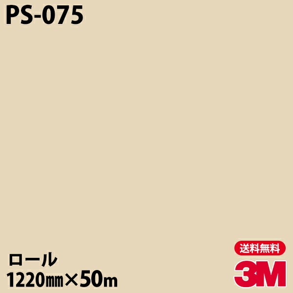 �ڥ����������3M �����Υå��ե���� PS-075 ���󥰥륫�顼 1220mm��50m