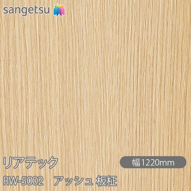 �ꥢ�ƥå� RW-5002 ���å��� ���� W1220mm��50m������ sangetsu ���󥲥�