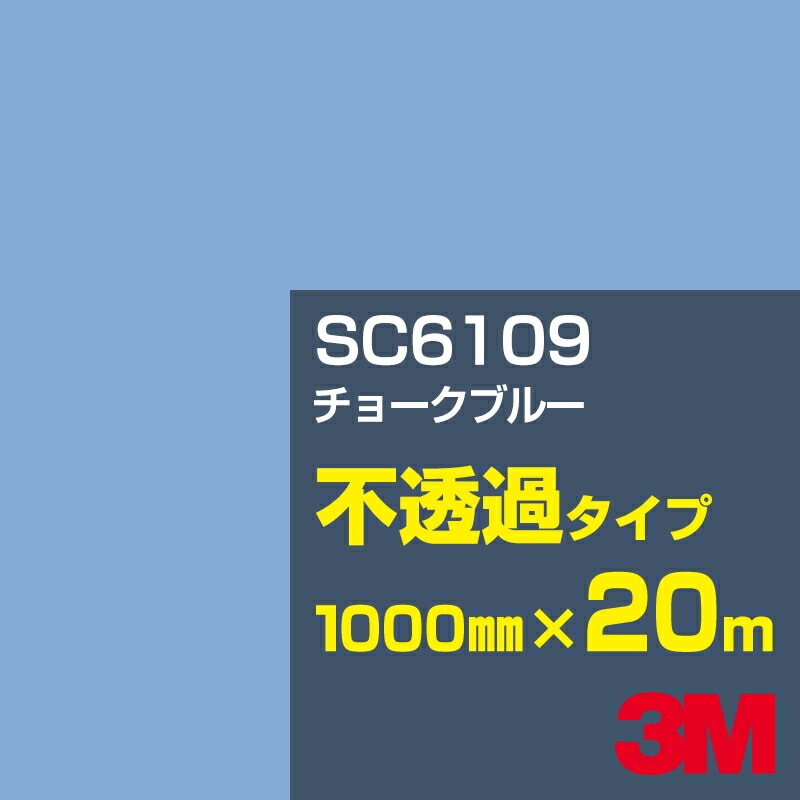 �ڥ����������3M SC6109 ���硼���֥롼 1000mm����20m��3M �����å�����ե���� J���꡼�� ��Ʃ�᥿���ס������ե���ࡿ���åƥ����ѥ����ȡ��ġʥ֥롼�˷�