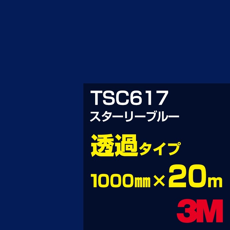 �ڥ����������3M TSC617 �������꡼�֥롼 1000mm����20m��3M �����å�����ե���� J���꡼�� Ʃ�᥿���ס������ե���ࡿ���åƥ����ѥ����ȡ��ġʥ֥롼�˷�
