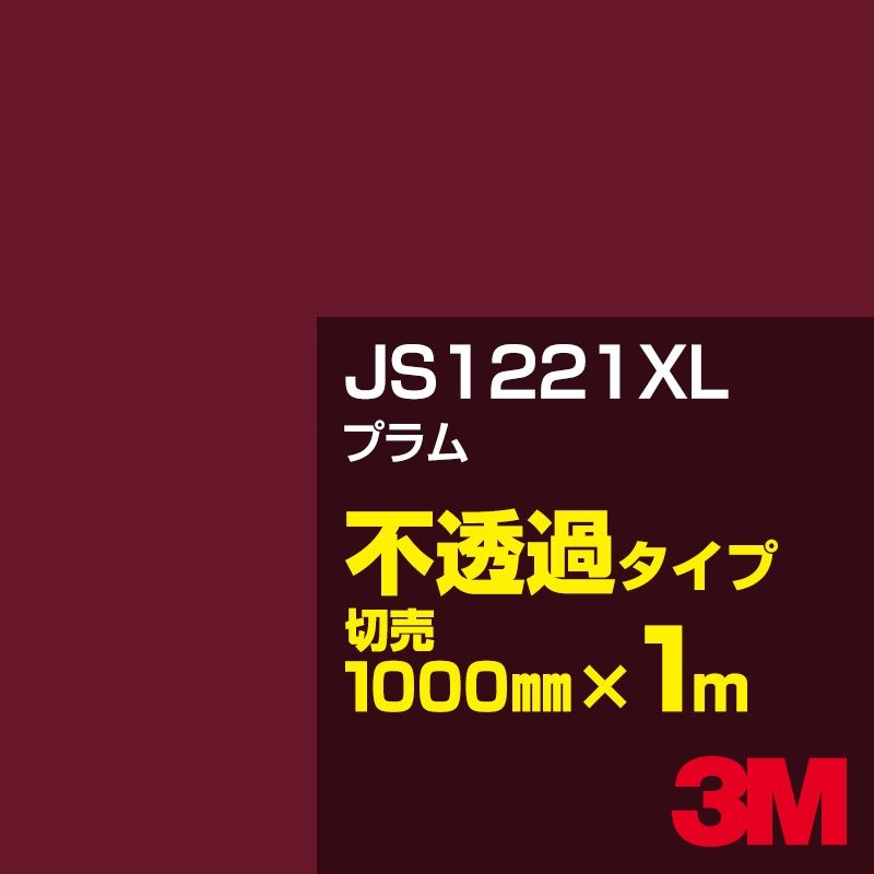 3M JS1221XL ץ 1000mmm䡿3M åե XL꡼ Ʃ᥿סեࡿåƥѥȡ֡ʥåɡ˷ JS-1221XL