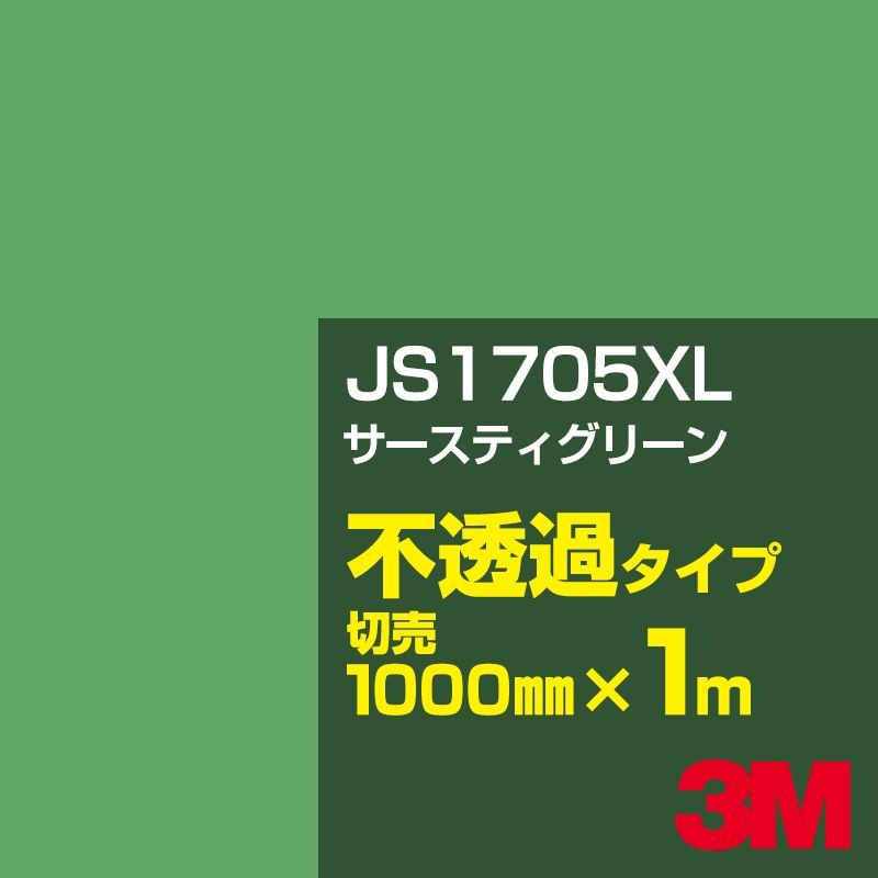 3M JS1705XL �������ƥ����꡼�� 1000mm����m���䡿3M �����å�����ե���� XL���꡼�� ��Ʃ�᥿���ס������ե���ࡿ���åƥ����ѥ����ȡ��Сʥ��꡼��˷� JS-1705XL