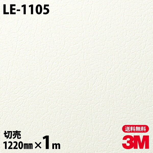 3M �����Υå��ե���� LE-1105 �쥶�� �� ����� 1220mm��1mñ��