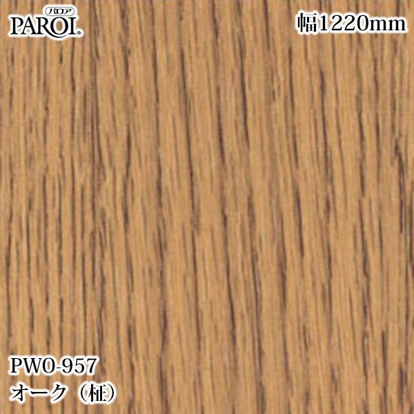 ������������������� �ѥ��� PWO-957 ����������� 1220mm��1mñ������ PWO957 �ɻ� ������ ����ƥꥢ ��ե�����