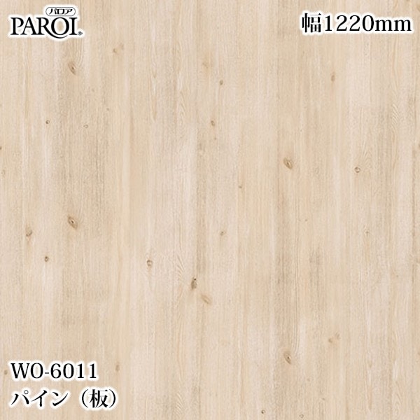 ������������������� �ѥ��� WO-6011 �ѥ�����ġ� 1220mm��1mñ������ WO6011 �ɻ� ������ ����ƥꥢ ��ե�����