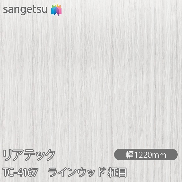 �ꥢ�ƥå� TC-4167 �饤�󥦥å� ���� W1220mm��50m������ sangetsu ���󥲥�