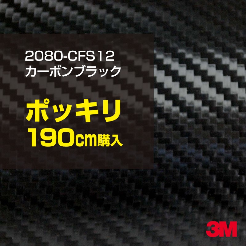 190cm���� 3M ��åԥ󥰥����� 2080-CFS12 �����ܥ�֥�å� �� 1524mm����190cm���� 2080CFS12 ������:1080-CFS12 