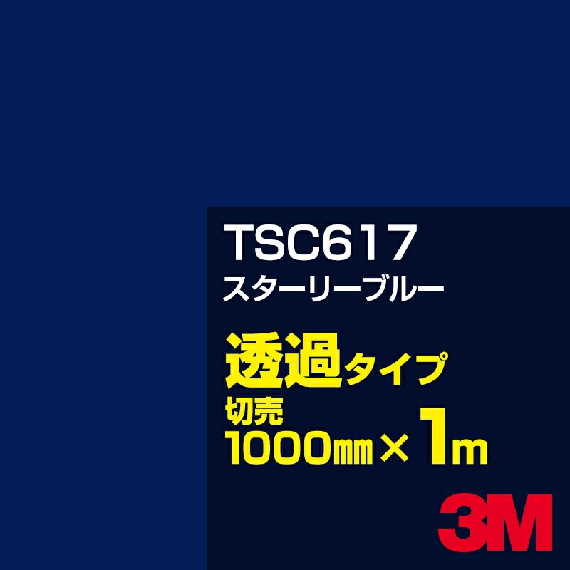 3M TSC617 �������꡼�֥롼 1000mm����m���䡿3M �����å�����ե���� J���꡼�� Ʃ�᥿���ס������ե���ࡿ���åƥ����ѥ����ȡ��ġʥ֥롼�˷�