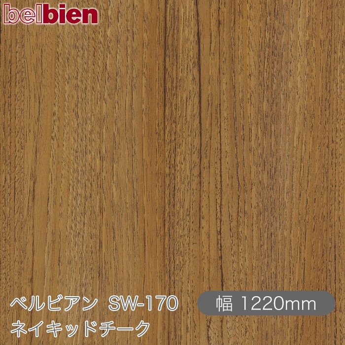 �٥�ӥ��� SW-170 �ͥ����åɥ����� 1220mm��1mñ������ belbien �ɻ� ������ ����ƥꥢ ��ե����� �������󥷡������������